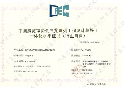 展览陈列工程设计与施工一体化一级
